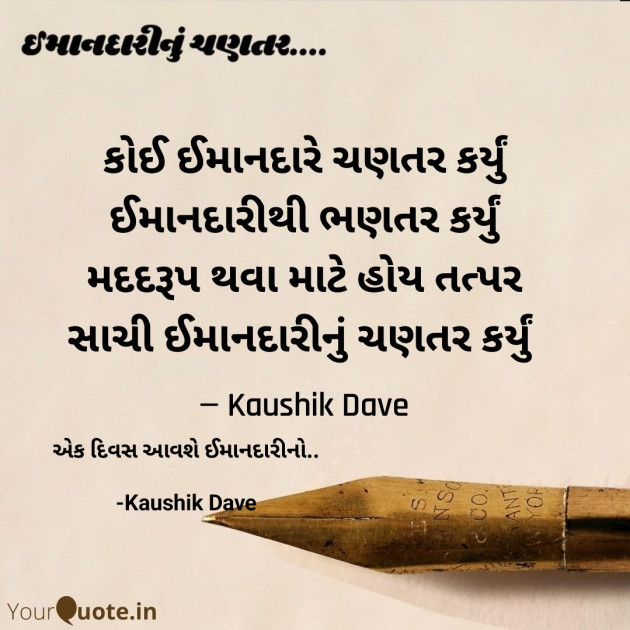 Gujarati Blog by Kaushik Dave : 111877879