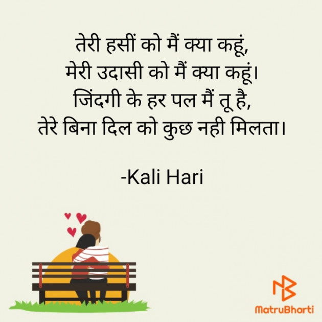 Hindi Shayri by Kali Hari : 111877887