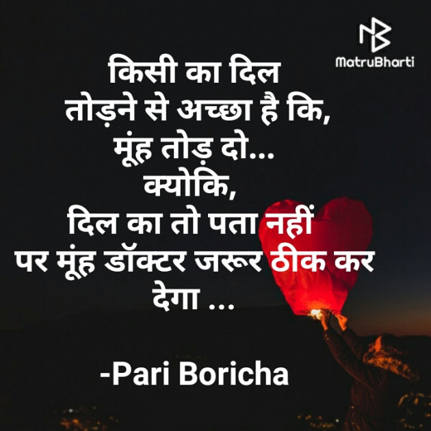 Hindi Quotes by Pari Boricha : 111877889