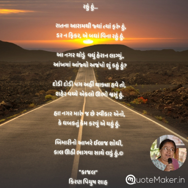 Gujarati Poem by Kiran shah : 111877904