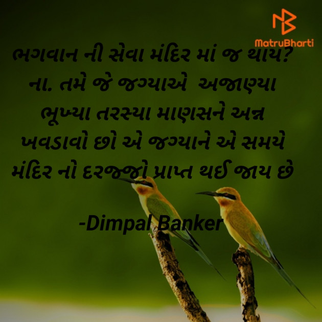 Gujarati Quotes by Dimpal Banker : 111877905