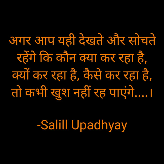 Hindi Motivational by Salill Upadhyay : 111877926