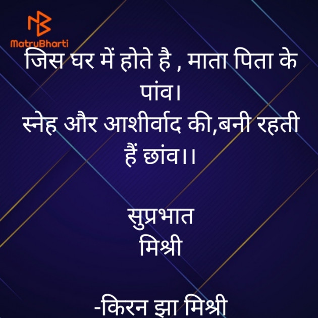 Hindi Quotes by किरन झा मिश्री : 111877932