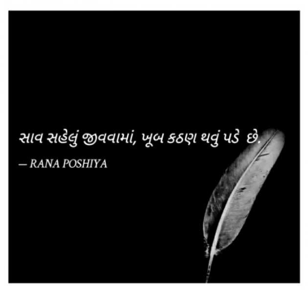 Gujarati Quotes by R G POSHIYA : 111877936