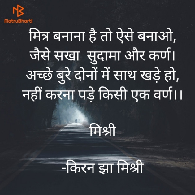 Hindi Shayri by किरन झा मिश्री : 111877942