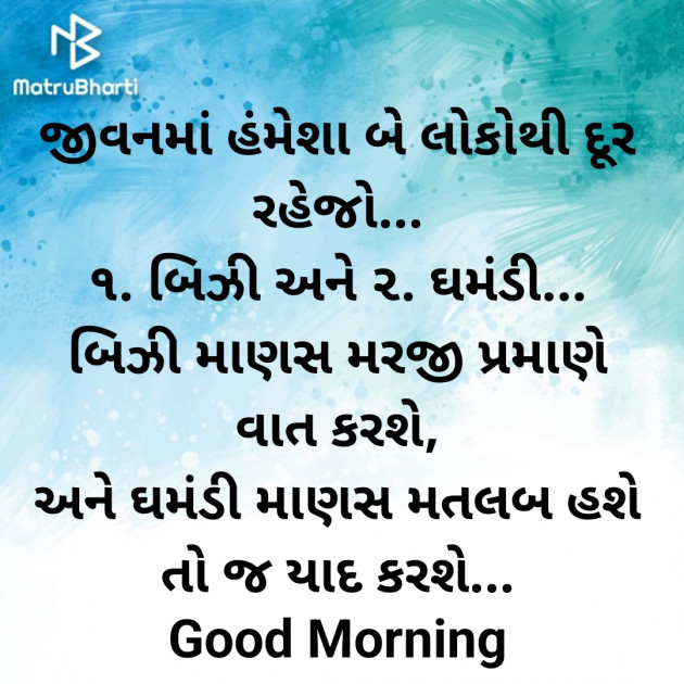 Gujarati Good Morning by Nirav Devani : 111877946