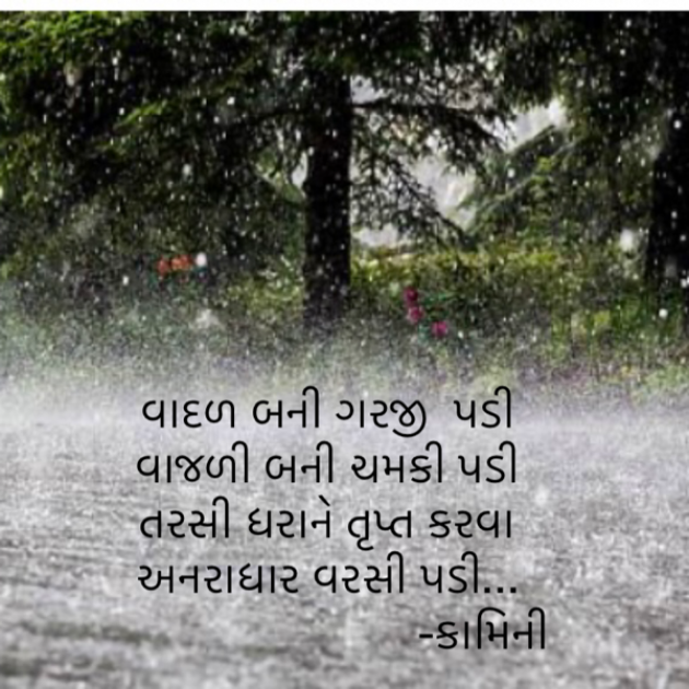 Gujarati Poem by Kamini Shah : 111877951