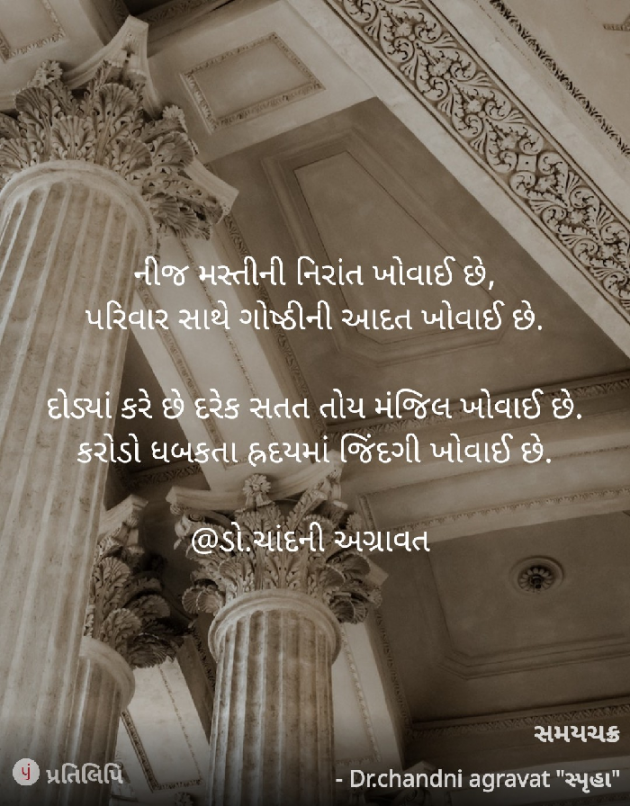 Gujarati Thought by Dr.Chandni Agravat : 111877954