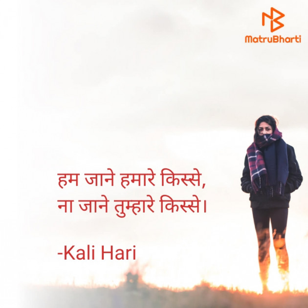 Hindi Shayri by Kali Hari : 111877967