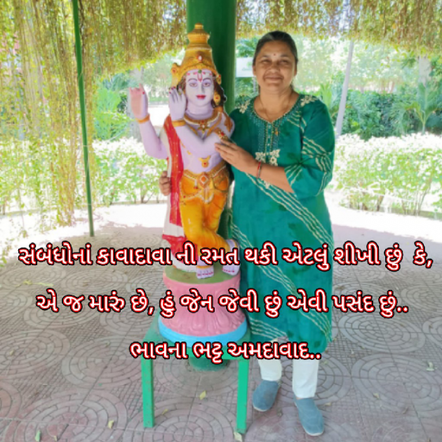 Gujarati Blog by Bhavna Bhatt : 111877972