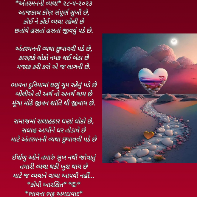 Gujarati Poem by Bhavna Bhatt : 111877976