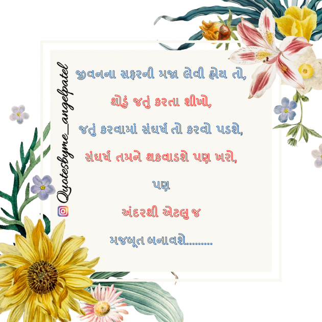 Gujarati Quotes by Ankita Patel : 111878002