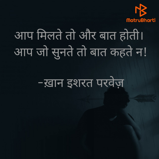 Hindi Shayri by इशरत हिदायत ख़ान : 111878042