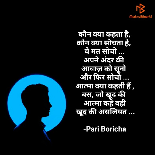 Hindi Motivational by Pari Boricha : 111878051