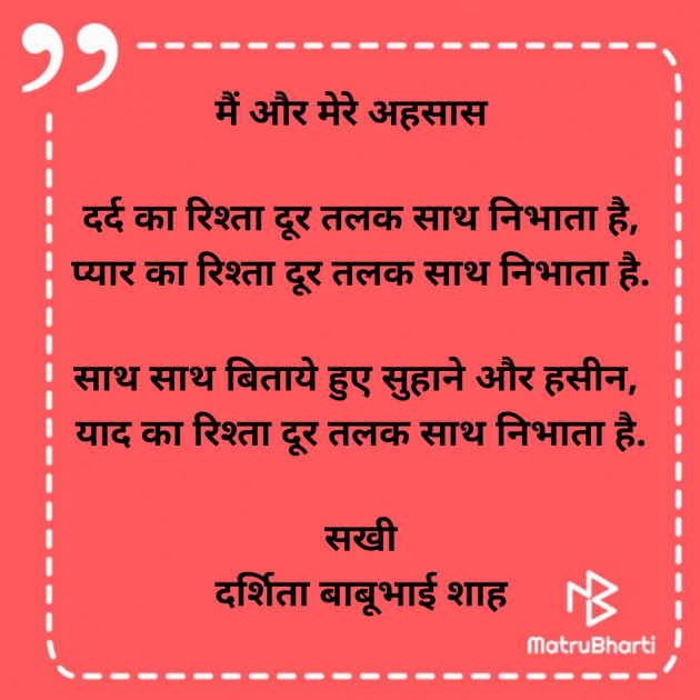 Hindi Poem by Darshita Babubhai Shah : 111878057