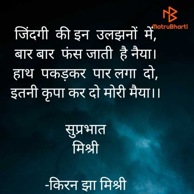 Hindi Quotes by किरन झा मिश्री : 111878068