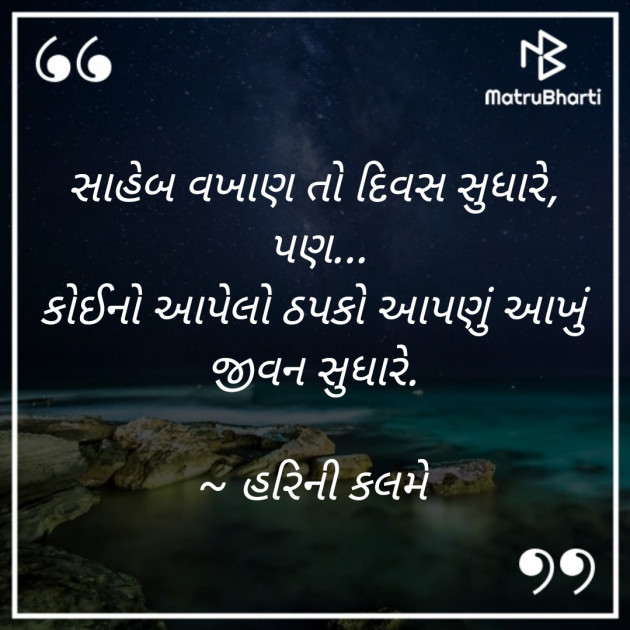 Gujarati Quotes by Haresh Chavda : 111878069