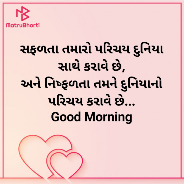 Gujarati Good Morning by Nirav Devani : 111878077