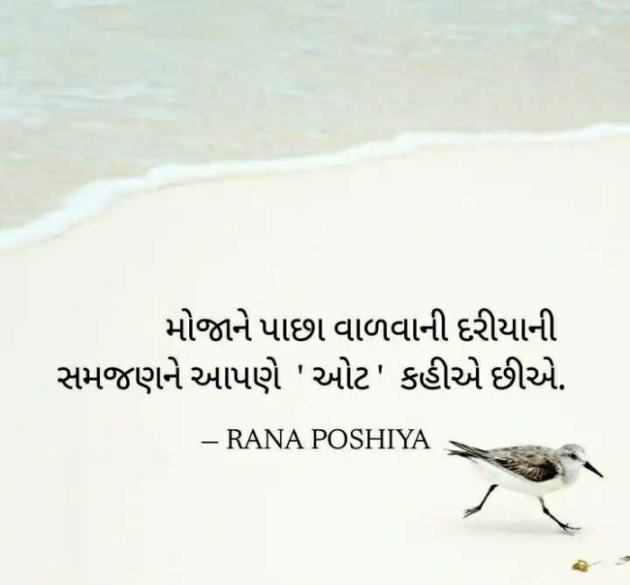 Gujarati Quotes by R G POSHIYA : 111878087