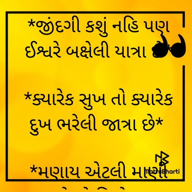 Gujarati Poem by Megha : 111878088