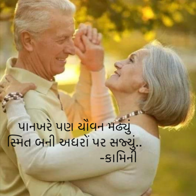 Gujarati Poem by Kamini Shah : 111878089