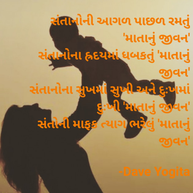 Gujarati Poem by Dave Yogita : 111878098