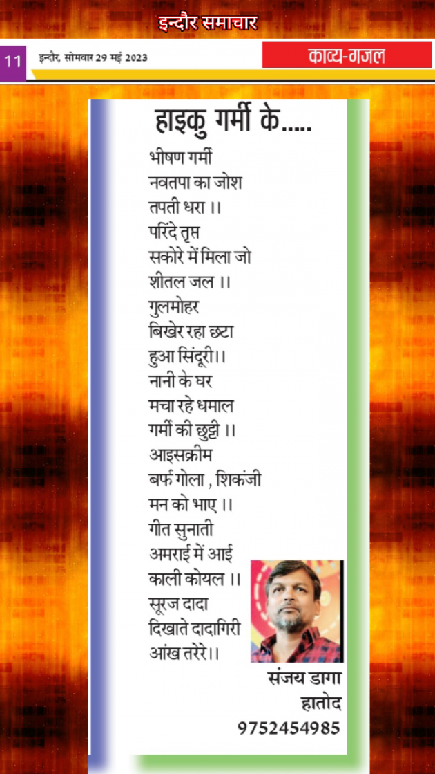 Hindi Poem by Sanjay Daga : 111878100