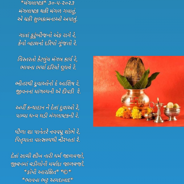 Gujarati Poem by Bhavna Bhatt : 111878103