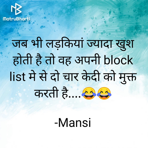 Hindi Jokes by Mansi : 111878119