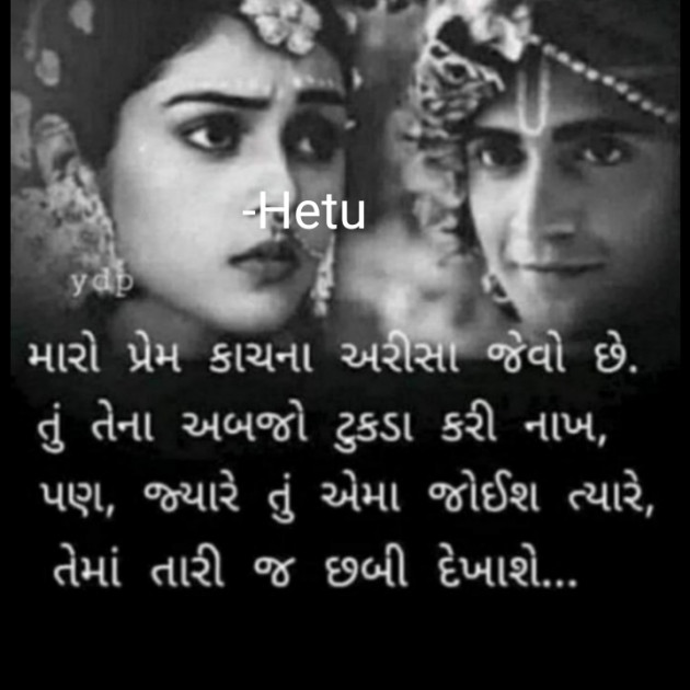 Gujarati Whatsapp-Status by Hetu P : 111878143