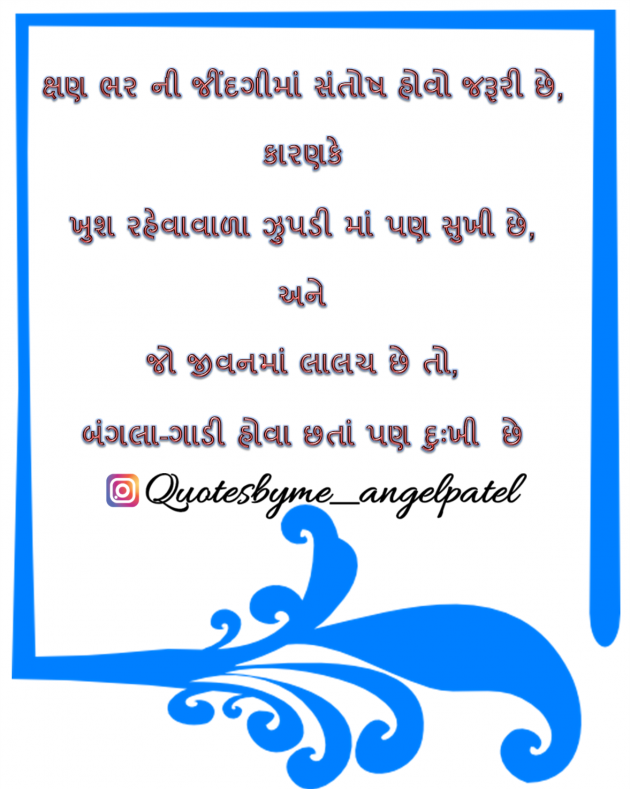 Gujarati Quotes by Ankita Patel : 111878144