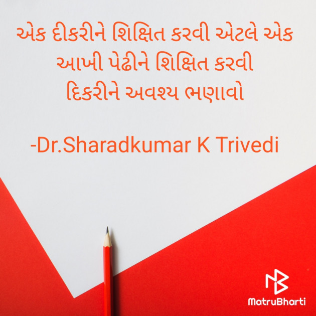 Gujarati Quotes by Dr.Sharadkumar K Trivedi : 111878154