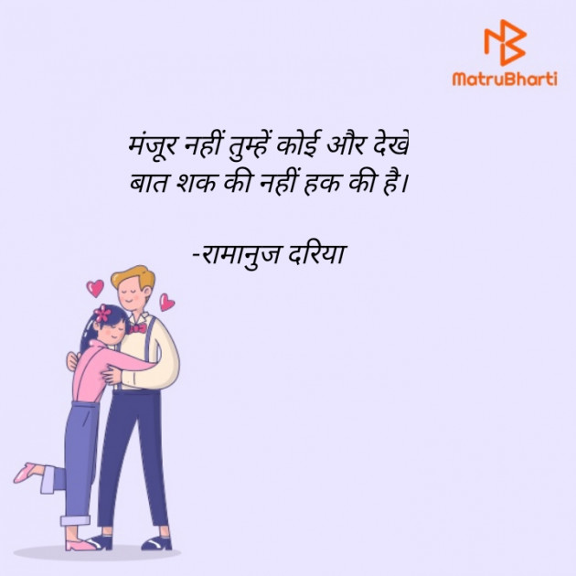 Hindi Shayri by रामानुज दरिया : 111878157