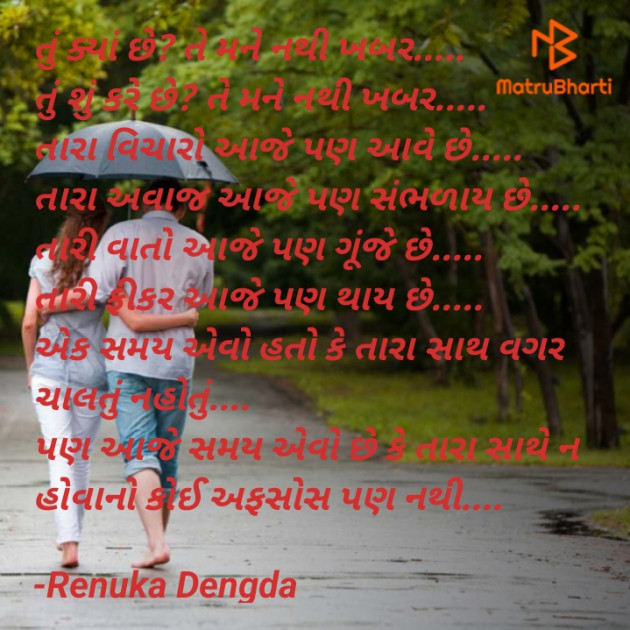 Gujarati Romance by Ree : 111878190