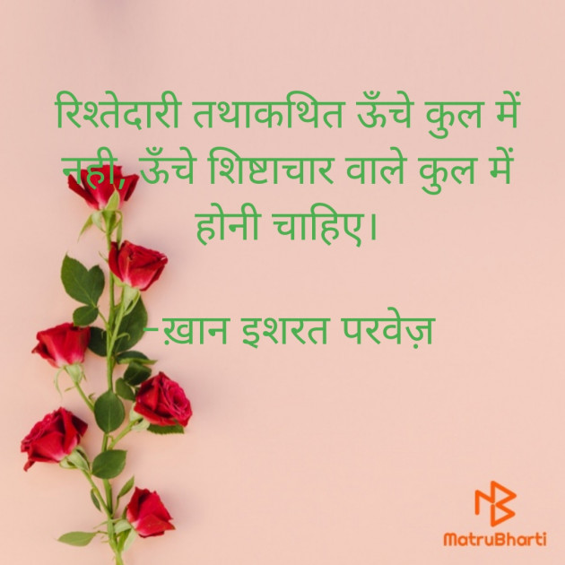 Hindi Quotes by इशरत हिदायत ख़ान : 111878195