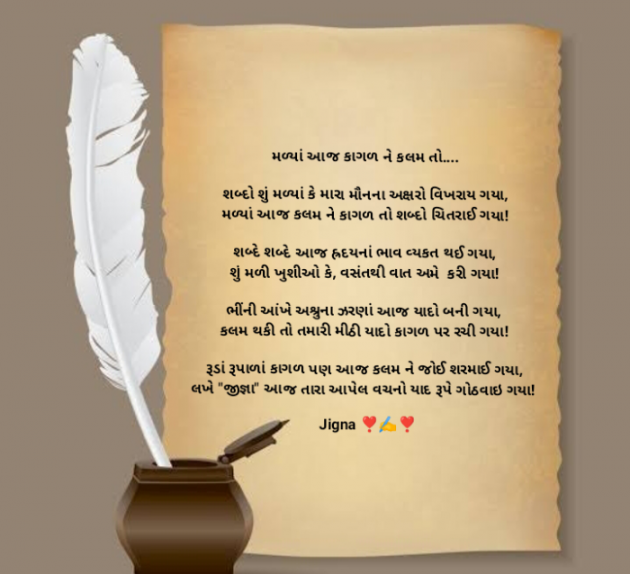 Gujarati Poem by Jigna Pandya : 111878209