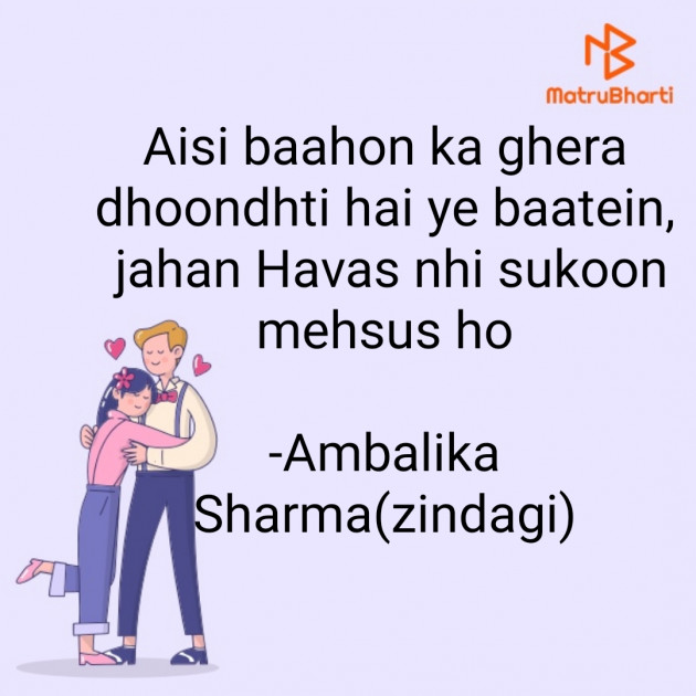 English Shayri by Ambalika Sharma : 111878216