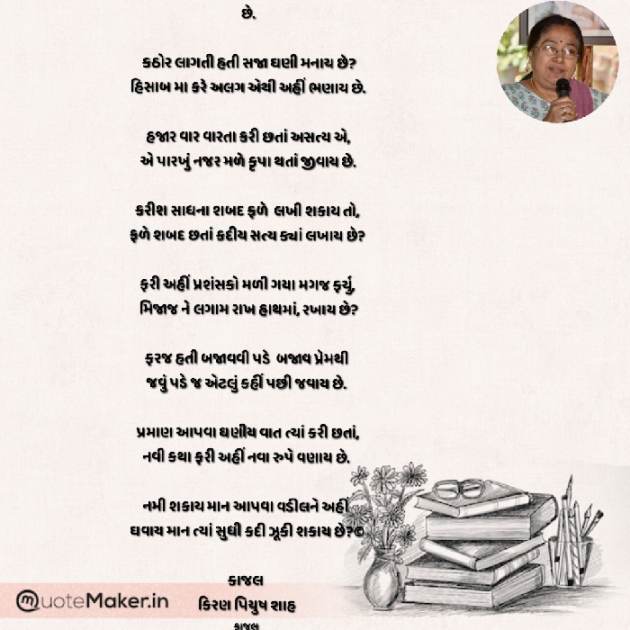 Gujarati Poem by Kiran shah : 111878228