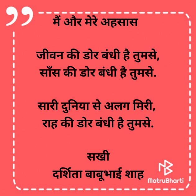Hindi Poem by Darshita Babubhai Shah : 111878238