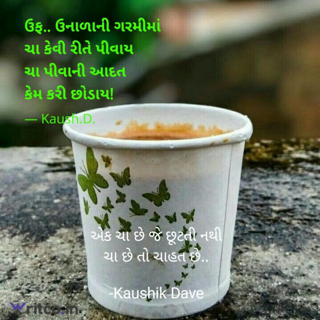 Gujarati Blog by Kaushik Dave : 111878247