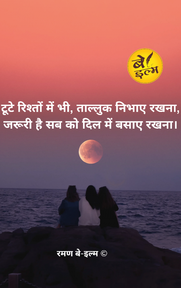 Hindi Shayri by RAMAN KUMAR JHA : 111878263