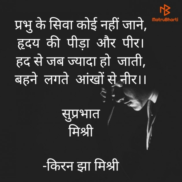 Hindi Quotes by किरन झा मिश्री : 111878264