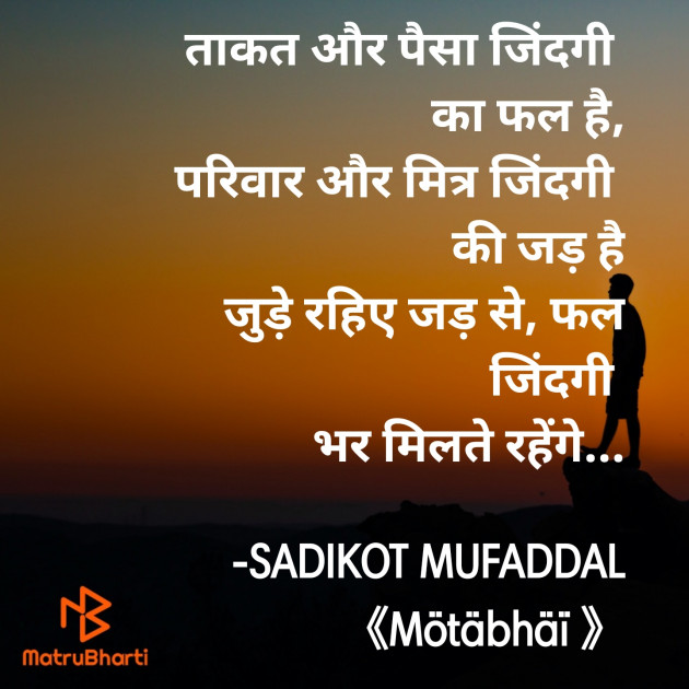 Hindi Good Morning by SADIKOT MUFADDAL 《Mötäbhäï 》 : 111878269