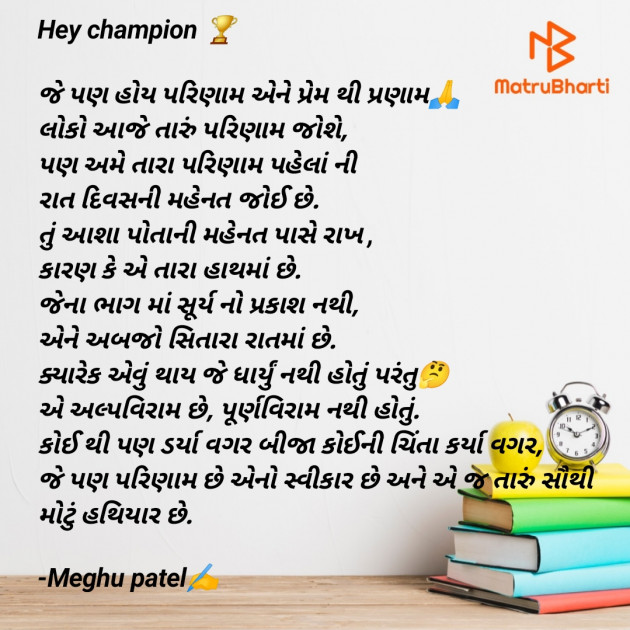 Gujarati Motivational by Meghu patel : 111878276