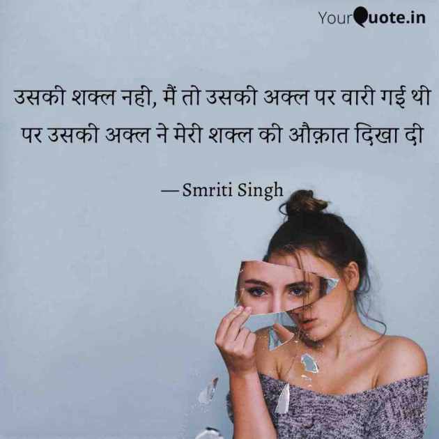 Hindi Shayri by Smriti Singh : 111878301