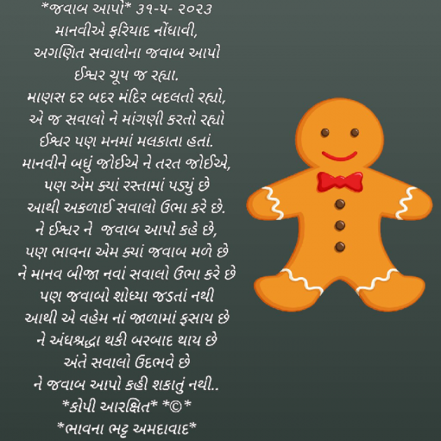Gujarati Poem by Bhavna Bhatt : 111878342
