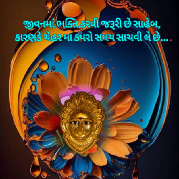 Gujarati Motivational by Bhavna Bhatt : 111878343
