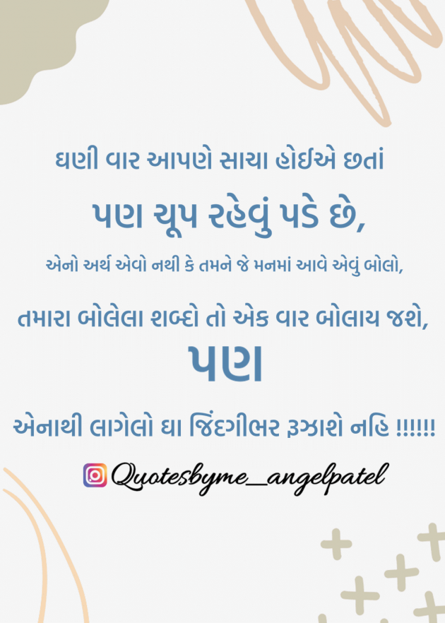 Gujarati Quotes by Ankita Patel : 111878375