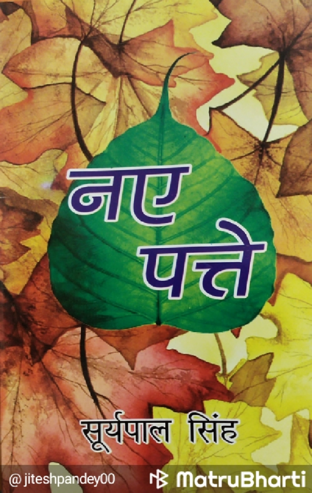 Hindi Shayri by Dr. Suryapal Singh : 111878380