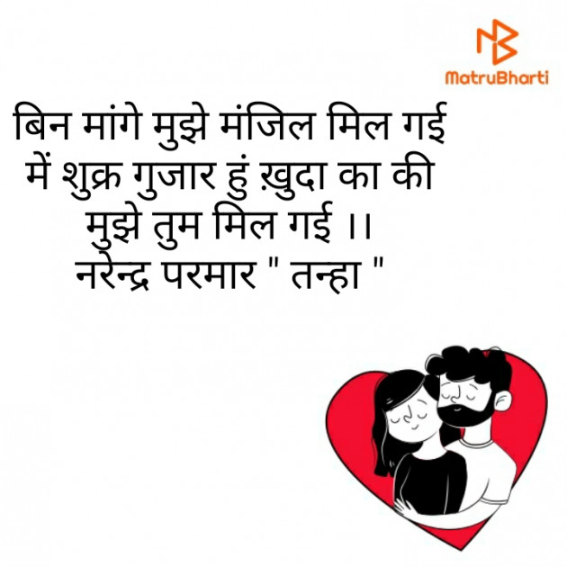 Hindi Shayri by Narendra Parmar : 111878401